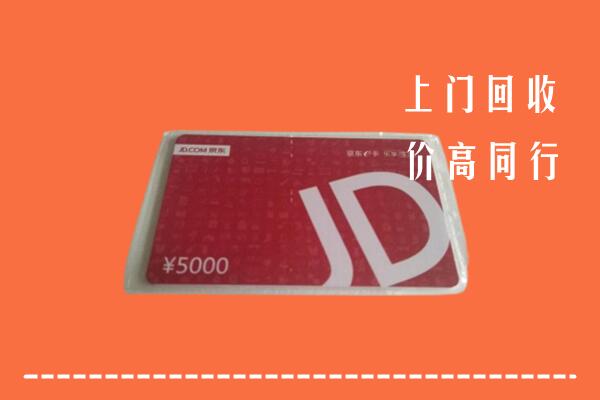 广州回收京东卡